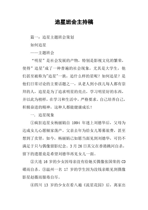 追星班会主持稿