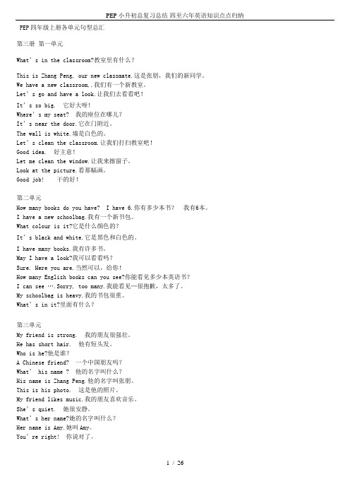 PEP小升初总复习总结-四至六年英语知识点点归纳