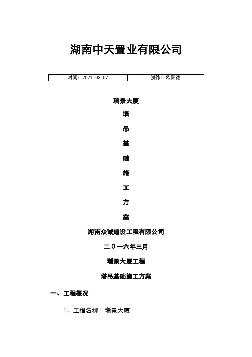 塔吊基础专项施工方案