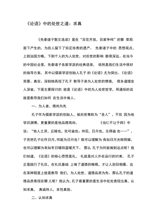《论语》中的处世