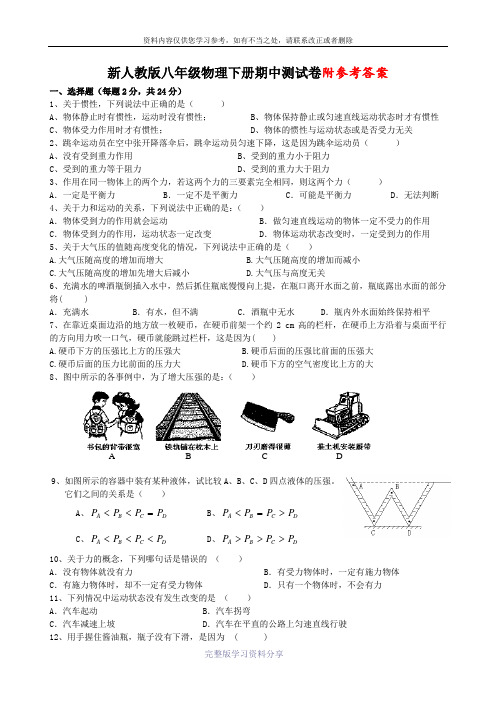 新人教版2014年八年级物理下册期中测试卷含答案