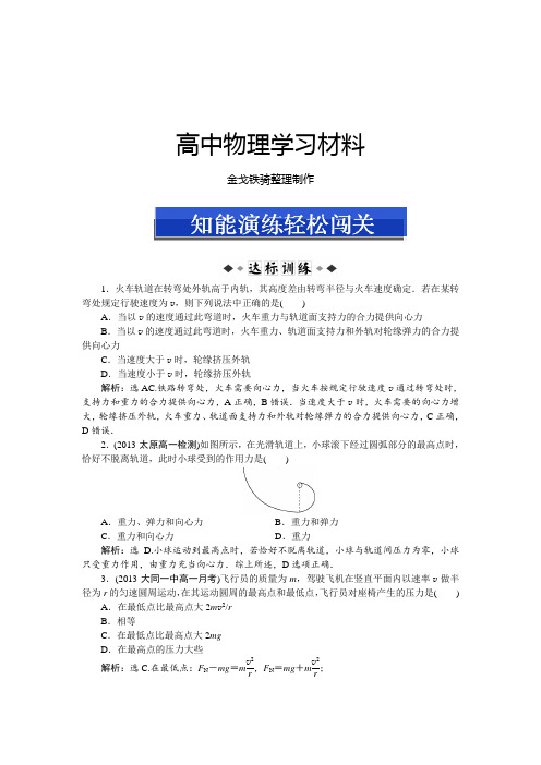 人教版高中物理必修二第五章第七节知能演练轻松闯关