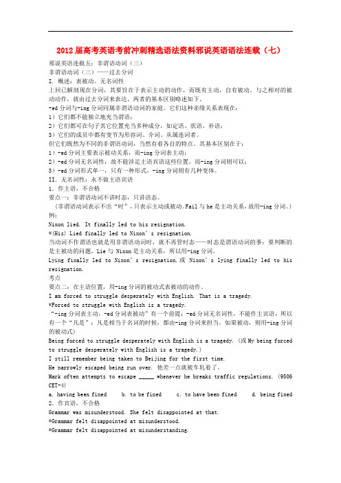 高考英语考前冲刺精选语法资料邪说英语语法连载(七)