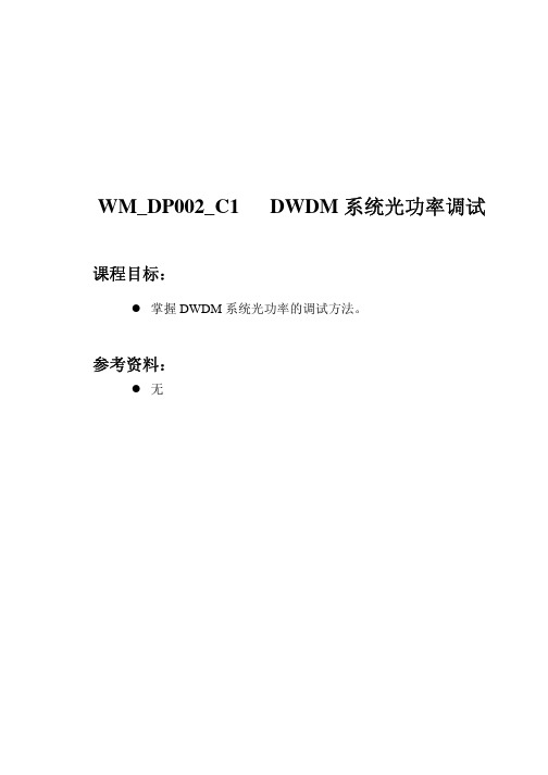 3_2 光功率调试