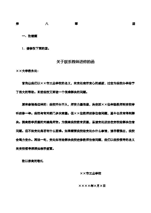 公文写作习题函