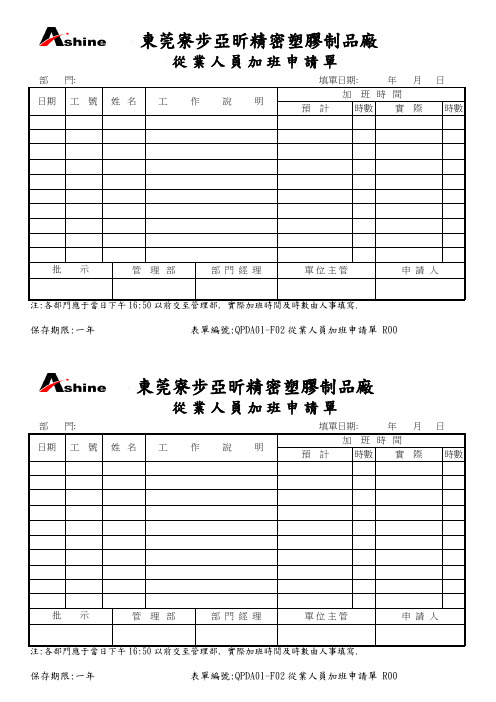 出车记录表R00