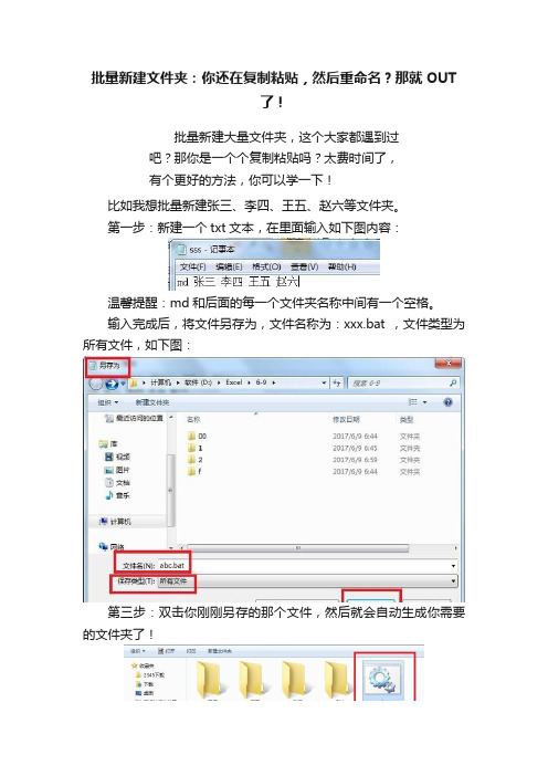 批量新建文件夹：你还在复制粘贴，然后重命名？那就OUT了！