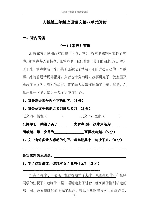 人教版三年级上册语文第八单元阅读