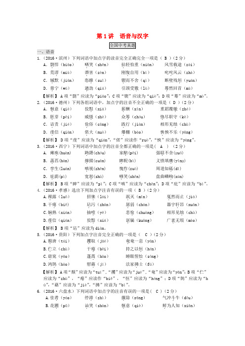 2017中考语文 第1讲 语音与汉字检测