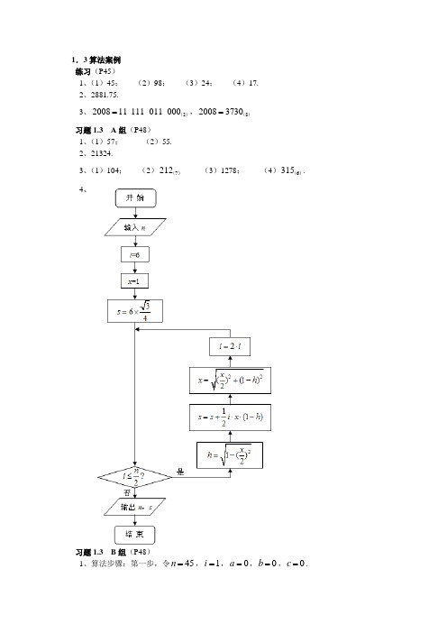 (word完整版)高中数学必修三课后答案