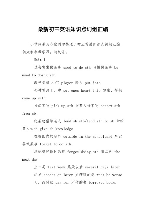 最新初三英语知识点词组汇编