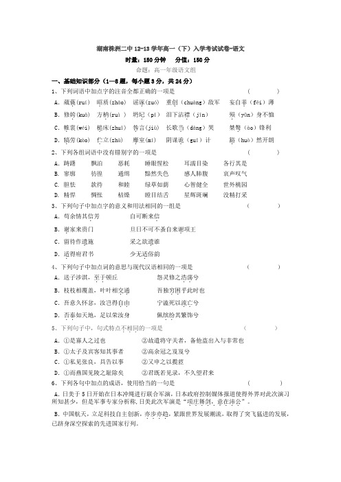 湖南株洲二中12-13学年高一下入学考试-语文.