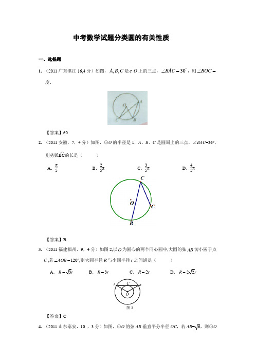 中考数学试题分类圆的有关性质