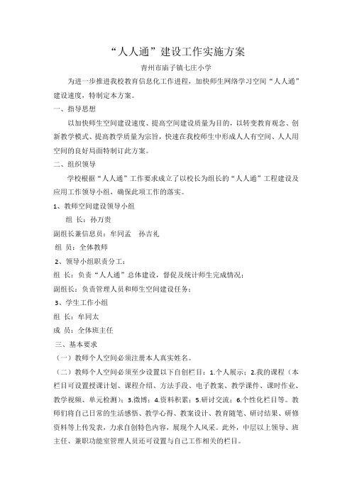 “人人通”常态化推进方案
