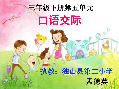 口语交际谈谈爸爸妈妈对我的爱
