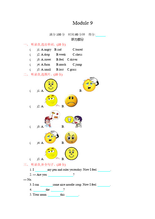 2020年外研版英语(三起)五年级上册Module 9 测试题(含答案)