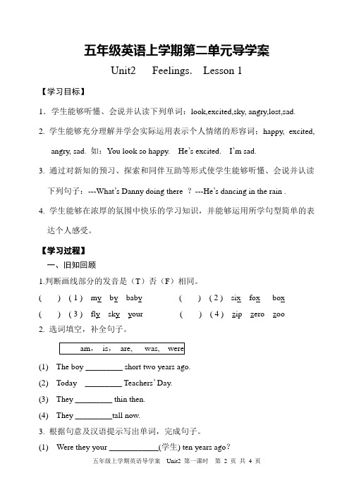 精编最新鲁科版五年级上册英语第二单元全单元导学案教学设计