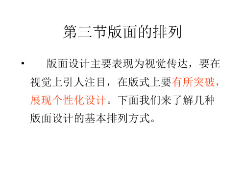版面的排列