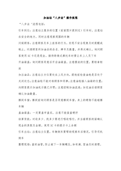 加油站“八步法”操作规程