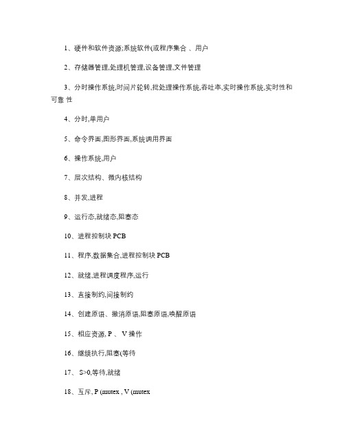 操作系统填空题答案解读