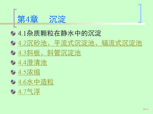 第4章沉淀