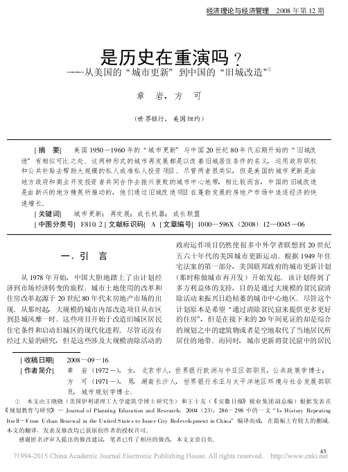 是历史在重演吗_从美国的_城市更新_到中国的_旧城改造_章岩
