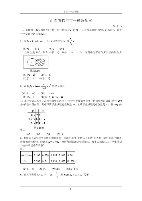 山东省临沂市2013年一模数学(文)