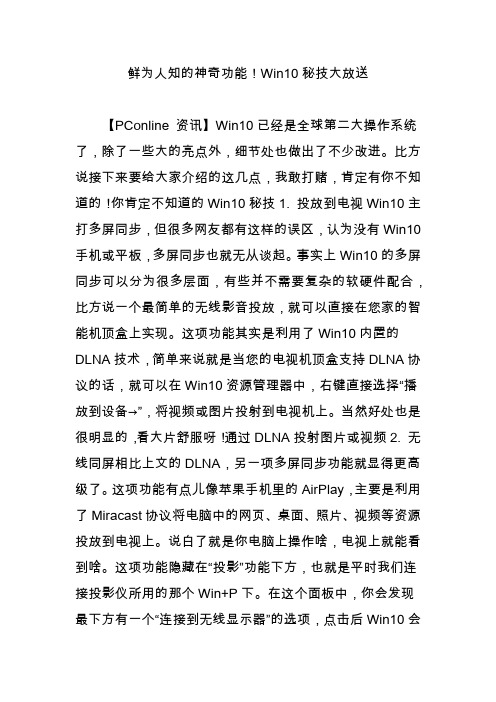 鲜为人知的神奇功能!Win10秘技大放送