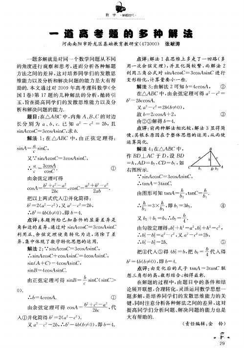 一道高考题的多种解法