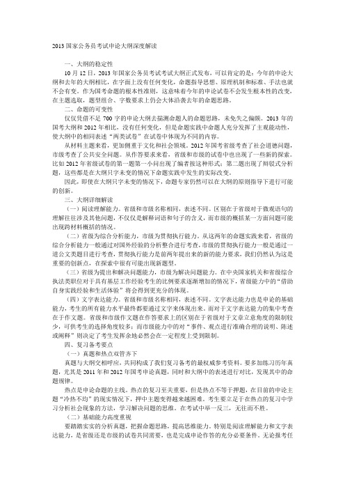 2013国家公务员考试申论大纲深度解读