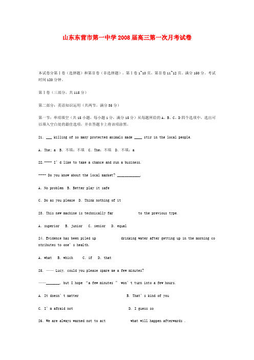 山东省东营市第一中学高三英语第一次月考试卷1