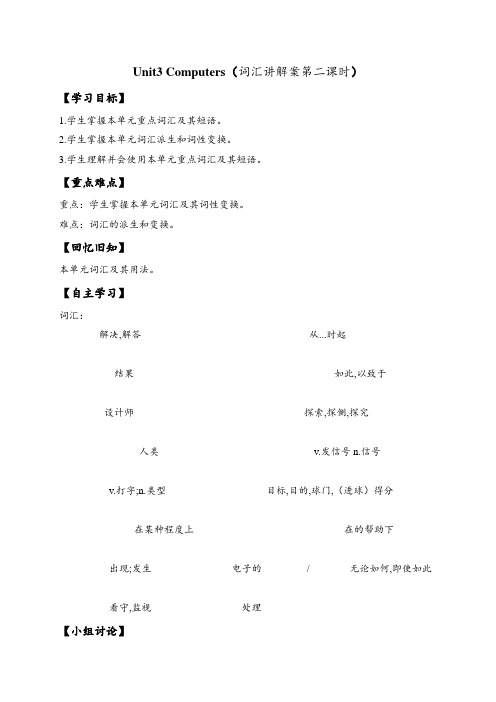 河北省石家庄市复兴中学人教版高中英语必修二Unit3 Computers(词汇讲解案第二课时)(无答案)