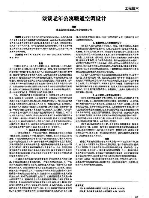 谈谈老年公寓暖通空调设计
