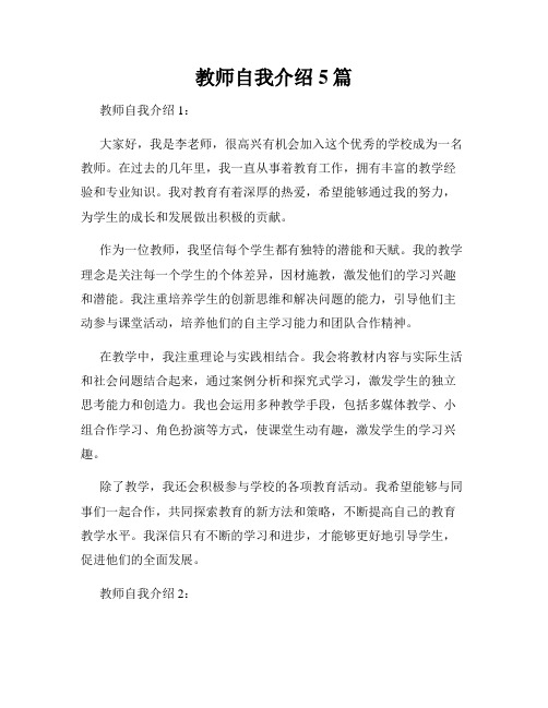 教师自我介绍5篇