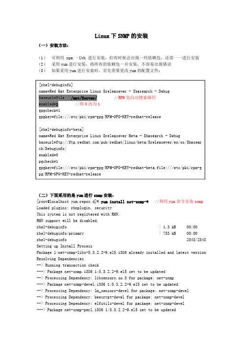 LINUX下安装SNMP步骤