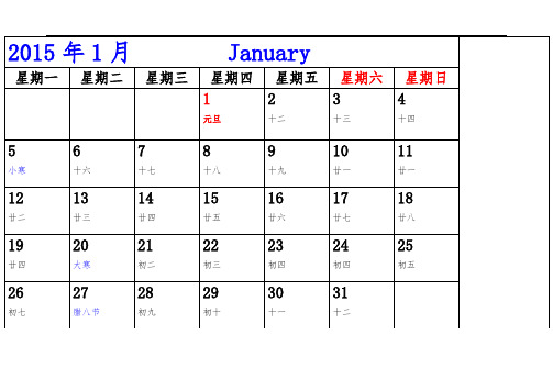 2015年日历(每月一张A4)