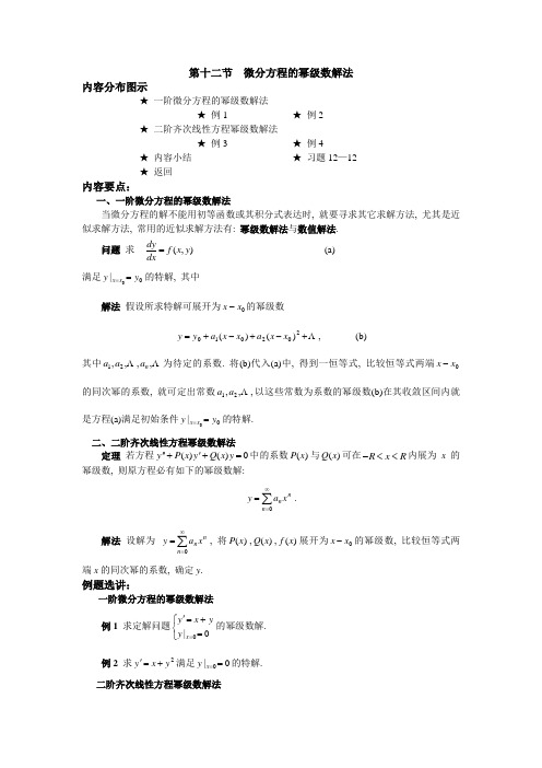 微分方程的幂级数解法
