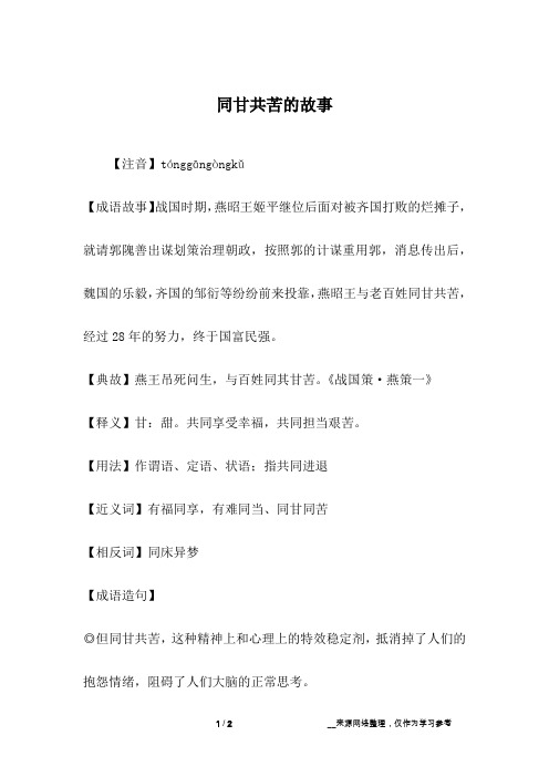 同甘共苦的故事