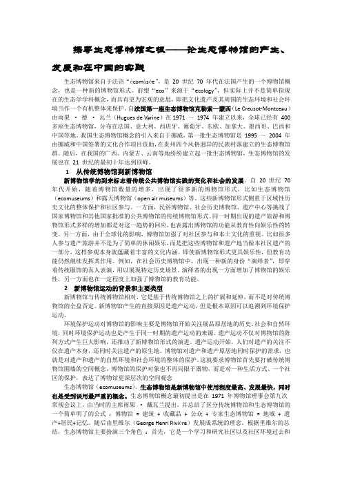 生态博物馆