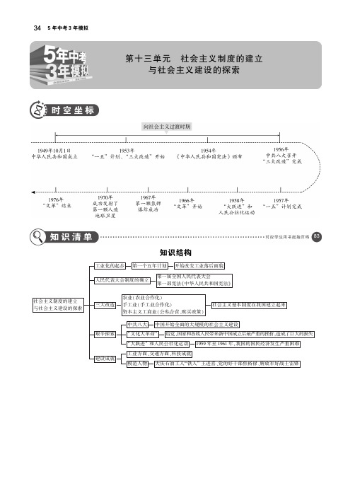 全国版2019中考历史总复习第十三单元社会主义制度的建立与社会主义建设的探索讲解部分检测