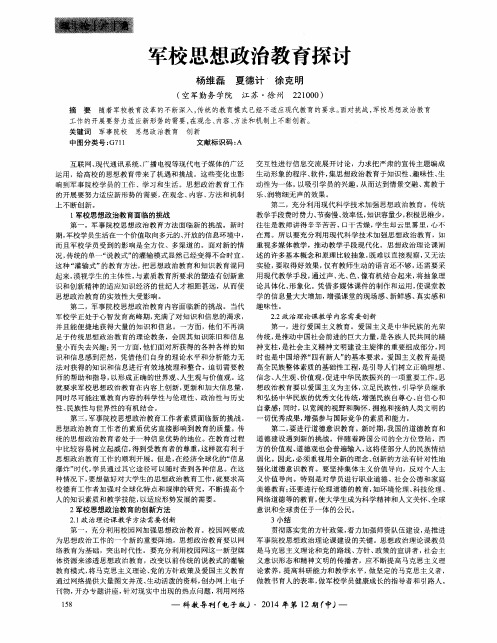 军校思想政治教育探讨