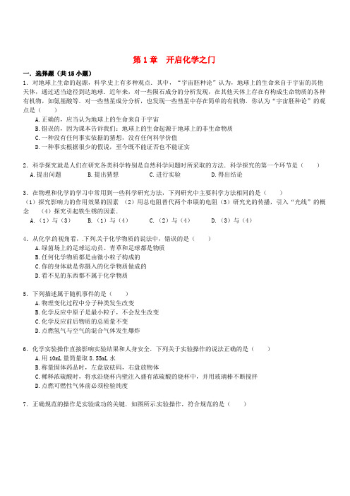 九年级化学上册第1章开启化学之门易错题练习(含解析)