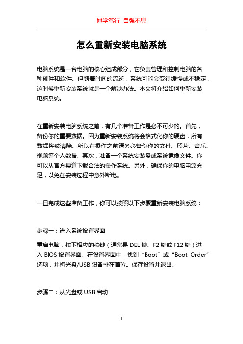 怎么重新安装电脑系统