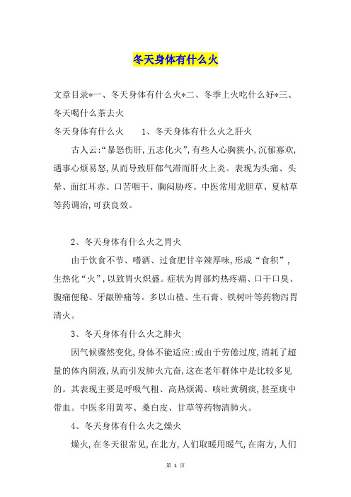 冬天身体有什么火