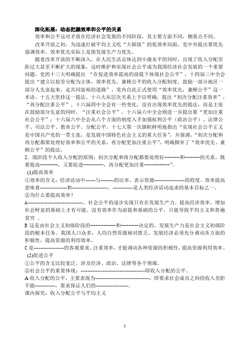经济生活第七课学案
