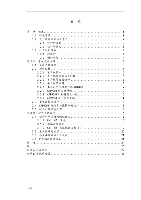 通信工程 课程设计报告书