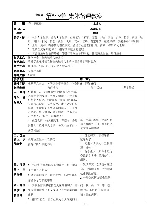 小学语文四年级下册第五单元集体备课教案