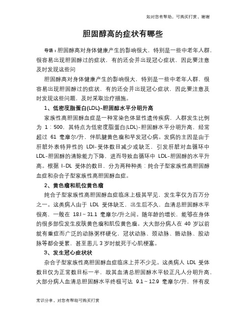 胆固醇高的症状有哪些