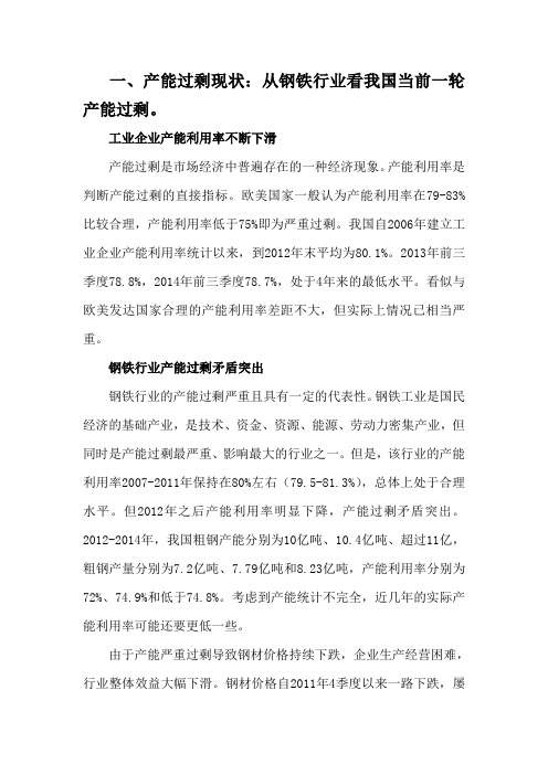 我国产能过剩现状以及解决方法