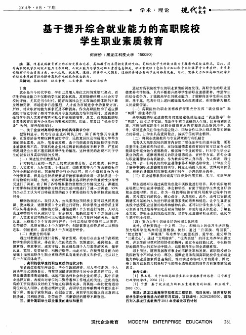 基于提升综合就业能力的高职院校学生职业素质教育